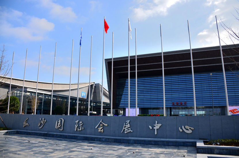 长沙新国际会展中心