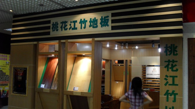 竹材企业